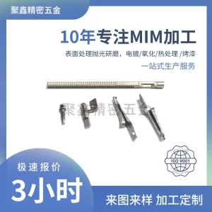 手术镊配件粉末冶金 (1)