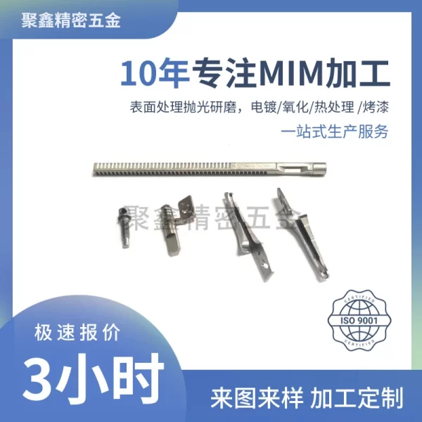 手术镊配件粉末冶金 (1)