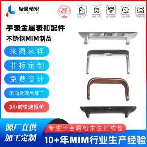 手表金属表扣配件