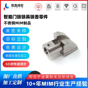 智能门锁锁舌零件