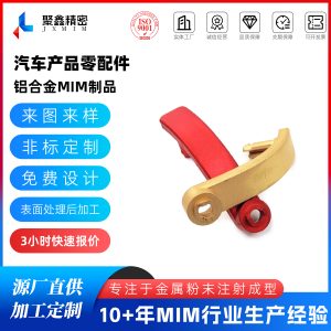 汽车零配件MIM制品
