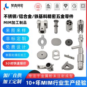 五金零件MIM加工