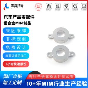 汽车零配件MIM加工