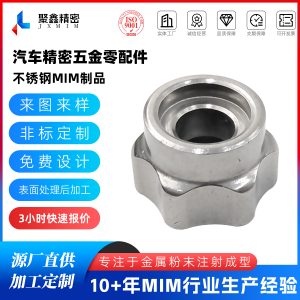 汽车轴承MIM加工