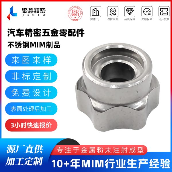 汽车轴承MIM加工